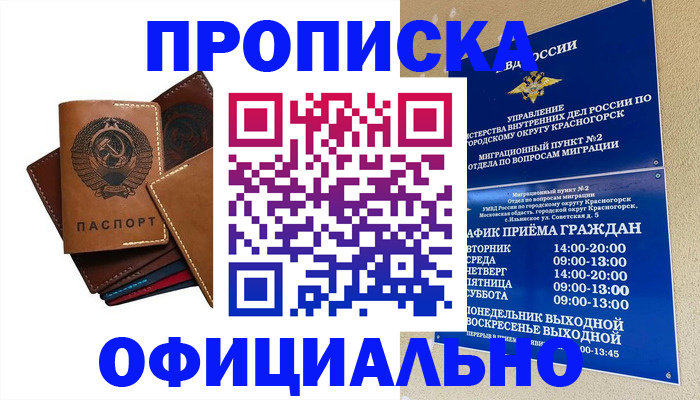 временная прописка в Можайске
