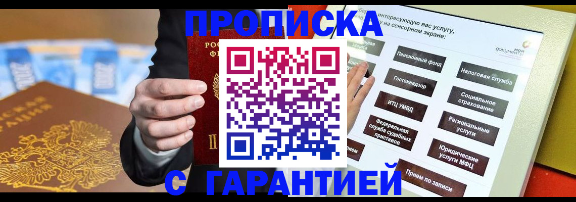 временная регистрация купить в Можайске