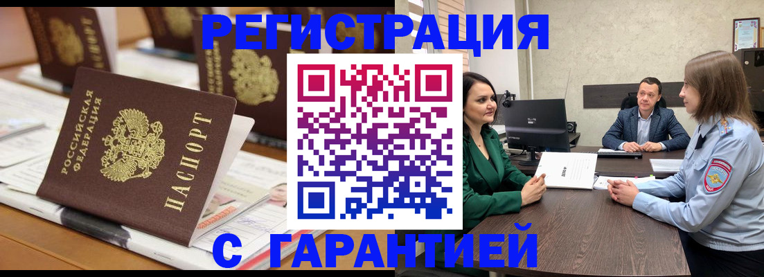 временная регистрация в квартире в Можайске